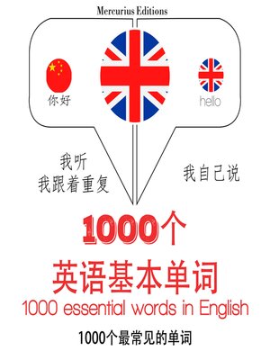 cover image of 1000個英語基本單詞